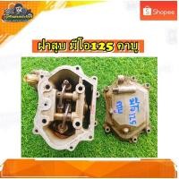 ราคา ฝาสูบ ฝาวาล์ว เสื้อวาวล์ YAMAHA Mio125 คาบู/มีโอ125 คาบู แท้ มือสอง (18995328678)