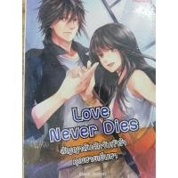 ราคา Love​ ever​ dies สัญญาลับดักจับหัวใจคุณชายเย็นชา​ *นิยายมือสอง*จบในเล่ม​ 120บาท (19945534553)