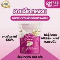 ราคา ผงเผือกหอม100% ตราBK 100กรัม สามารถใช้ในเครื่องดื่ม หรือ วัตถุดิบเบเกอรี ผงชง ผงเผือก ผงบีเค (25979923328)