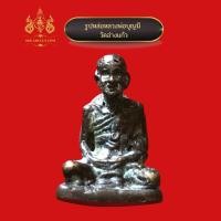 ราคา รูปหล่อ หลวงปู่บุญมี วัดอ่างแก้ว (10896235422)