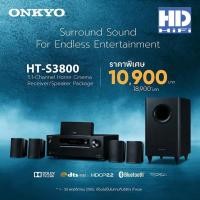 ราคา Onkyo HT-S3800 HomeTheater System 5.1CH (ตัวDEMO) (6823232599)