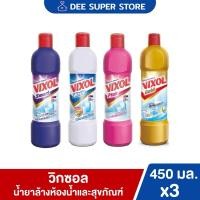 ราคา [3ขวด] วิกซอล น้ำยาล้างห้องน้ำและสุขภัณฑ์ Vixol 450 มล. (29612879744)