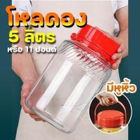 ราคา โหล โหลแก้ว โหลดอง โหลแก้วหูหิ้ว โหลดองบ้วย โหลดองยา โหลผลไม้ โถดอง โถแก้ว 5 ลิตร แบบมีหูหิ้ว ฝาแดง แก้วหน้า (22545094153)