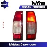 ราคา ไฟท้าย Nissan Frontier นิสสัน ฟรอนเทียร์ ปี 1997 - 2004 ราคาต่อ 1 คู่ (26008858208)