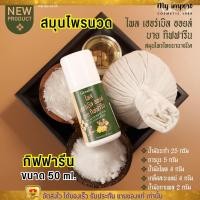 ราคา ไพล เฮอร์เบิล ออยล์ กิฟฟารีน น้ำมันนวด สมุนไพรไทย หัวลูกกลิ้ง แก้ปวดเมื่อย Plai Herbal Oil by Giffarine (50ml.) (27111460573)