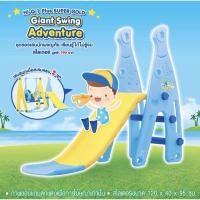 ราคา ชุดสไลเดอร์นักผจญภัย ไฮคิว (10356069832)