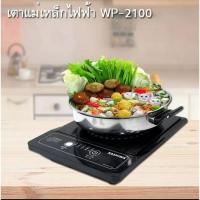 ราคา เตาแม่เหล็กไฟฟ้า Kashiwa / Misawa WP-2100 พร้อมหม้อ (20040481968)