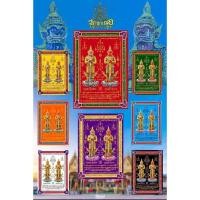 ราคา ผ้ายันต์ท้าวเวสสุวรรณ ท้าวรุ่งเรือง ท้าวร่ำรวย หลวงพ่อช้าง. (วัดจุกกะเฌอ) (29456471998)