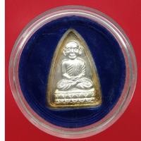 ราคา เหรียญหลวงพ่อทวด เนื้อเงินหลวงพ่อทุ่งคา วัดบูรพาราม ปัตตานี ปี2537 (3770373784)