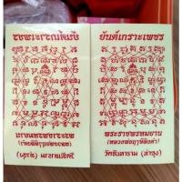 ราคา แผ่นสติกเกอร์ยันต์เกราะเพชร ติดบ้าน ติดรถยนต์ รถมอเตอร์ไซค์ หลวงพ่อฤาษีลิงดำ วัดท่าซุง อุทัยธานี (2735669478)