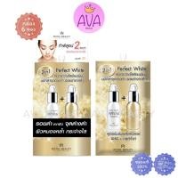 ราคา (6ซอง/กล่อง) Royal Beauty Perfect White Cream รอยัล บิวตี้ เพอร์เฟค ไวท์ ครีม [0434] (6258772100)