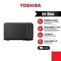 ราคา Toshiba ไมโครเวฟระบบดิจิตอล ความจุ 20 ลิตร รุ่น MW3-EM20PE(BK) (17796845422)