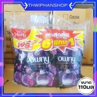 ราคา ดาวน์นี่ น้ำยาปรับผ้านุ่มเข้มข้น กลิ่นมิสทีค สีดำ ขนาด 110 มล. 6แถม1 (แพ็คพิเศษ) (24300955049)