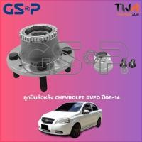 ราคา GSP ลูกปืนล้อหลัง ดุมล้อหลัง Chevrolet Aveo ปี06-14 (1ชิ้น) / 9225021 (16053487443)