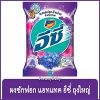 ราคา FernnyBaby แอทแทค อีซี่ Attack Easy 2700G ผงซักฟอกแอทแทคอีซี่ สูตร อีซี่ สีม่วง เซ็กซี่สวีท 2700 กรัม (10827684294)