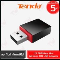 ราคา Tenda U3 300Mbps Mini Wireless 11N USB Adapter ตัวรับสัญญาณ WiFi ของแท้ ประกันศูนย์ 5ปี (20739868078)