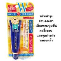 ราคา Meishoku Placenta Whitening Eye Cream 30g ครีมบำรุงใต้ดวงตา (822670563)