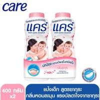 ราคา แคร์ แป้งเด็ก ซากุระ 400 กรัม แพ็คคู่ (2001381786)