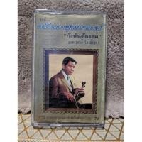 ราคา เทปเพลง ตลับทองสุนทราภรณ์ ชุดกังหันต้องลม (หายากน่าสะสม) (7833886711)