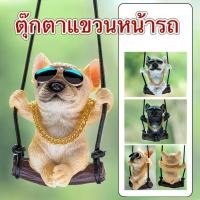 ราคา (พร้อมส่ง) ตุ๊กตาตกแต่งรถ ตุ๊กตาแขวนหน้ารถ ตุ๊กตาแขวนกระจกหน้ารถ น่ารัก ส่งไว (28916845409)