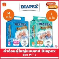 ราคา ผ้าอ้อมผู้ใหญ่ Diapex Tape แบบเทป แพมเพิสผู้ใหญ่ ไดเพ็กส์ ไดเพค เทป ผ้าอ้อมผู้ใหญ่แบบเทป แพมเพิสผู้ใหญ่เทป (5027071436)