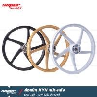 ราคา ล้อแม็ก หน้า-หลัง KYN (Kryon) รุ่น PRO พร้อมใส่ เวฟ 110i 2009-2023 (รุ่นไมล์สาย) เวฟ 125i ปลาวาฬ 2012-2017 ขนาด 17 นิ้ว (22381836335)