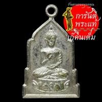 ราคา เหรียญ รุ่น ๕ สมเด็จพระพุทธกวัก วัดดาวดึงษาราม (3062139264)
