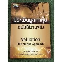 ราคา ประเมินมูลค่าหุ้น ฉบับใช้งานจริง (22019720911)