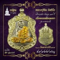 ราคา เหรียญเสมา หลวงปู่ทิม อิสริโก วัดละหารไร่ ที่ระลึกกฐินสามัคคี ปี 65 เนื้อทองเหลืองลงยาจีวร (24629860262)