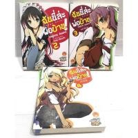 ราคา (นิยาย)​ฉันนี่ล่ะ​ พ่อบ้าน​ เล่ม​ 2,3,4​ หนังสือ​มือสอง​ (25031976280)