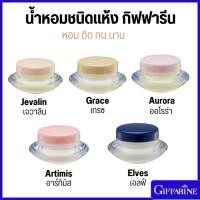 ราคา กิฟฟารีน น้ำหอมแห้ง น้ำหอมชนิดครีม น้ำหอม น้ำหอมแห้งกิฟฟารีน หอม ติดทน นาน (24529167431)