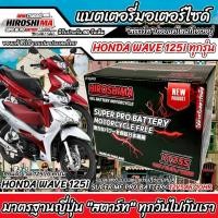 ราคา แบตเตอรี่ ฮอนด้า เวฟ110ไอ เวฟ125ไอ ทุกรุ่น หัวฉีด PGM-Fi Honda Wave110i Wave125i แบตเตอรี่ HERO-YTZ5S 12V/5Ah W0101 Q101 (24815504619)