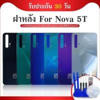ราคา ฝาหลังNova5T Huawei รุ่น Nova5T งานแท้ (16681371316)