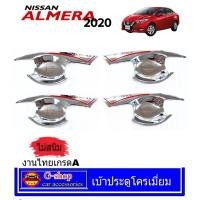 ราคา เบ้ากันรอยประตูโครเมี่ยมโลโก้แดง Nissan Almera2020 (26706765708)