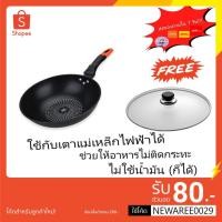 ราคา คู่ครัว กระทะเคลือบผงเพชร ขนาด 30 CM ใช้กับเตาแม่เหล็กไฟฟ้าได้ (228767) แถม ฝาหม้อแกหม้อเคลือบเซรามิค หม้อเคลือบญี่ปุ่น (4434756065)