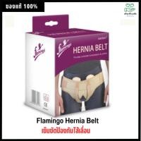 ราคา เข็มขัดป้องกันไส้เลื่อน Flamingo Hernia Belt (22943971685)