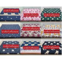 ราคา ที่นอนปิคนิก3.5 ฟุต 5ฟุต 6ฟุต ผ้าเกรดAไม่ตกสี ผ้คอตตอล 100% ปลอกมีซิปถอดซักได้ (18352582863)