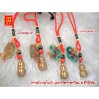 ราคา สายห้อย (เงินทอง ไหลมาไม่รู้จบ) น้ำเต้า ดูดทรัพย์ เงินทองไหลมาเทมา พวงกุญแจ ห้อยกระเป๋า เครื่องรางนำโชค น้ำหนักเบ (20116688976)
