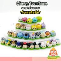 ราคา ดิสนีย์ โมเดลซูมซูมดิสนีย์ Disney Choco Egg ลิขสิทธิ์แท้ ของสะสมมือสองญี่ปุ่น (14033469599)