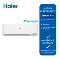ราคา Haier แอร์ติดผนัง Clean Cool VQAC Series Inverter ขนาด 18000 BTU รุ่น HSU-18VQAC03TF /HSU-24VQAC03TF (24623018988)