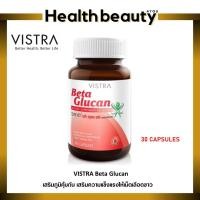 ราคา VISTRA Beta Glucan วิสทร้า เบต้า-กลูแคน 30 แคปซูล (1691414089)