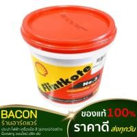 ราคา ฟลิ้นโค้ท เชลล์ เบอร์ 3 Shell Flintkote ขนาด 1/4 บรรจุ 1 กก. (23649883064)