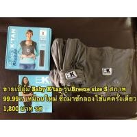 ราคา เป้อุ้มทารก Baby K'tan (4816447434)
