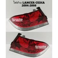 ราคา ไฟ​ท้าย​ MITSUBISHI​ LANCER​ CEDIA​ 2004​-2008​ (3763735280)