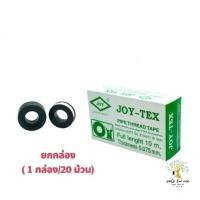 ราคา Joy Tex เทปพันเกลียว (Thread Tape) ขนาด 12mm x 10m หนา 0.075mm จำนวน 1 ม้วน จอยเทค (22073802441)