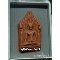 ราคา **ขุนแผน เนื้อดินเผา หลวงปู่แผ้ว ปวโร ปี2551 วัดรางหมัน จ.นครปฐม กำลังแรง** พร้อมกล่องเดิม (20677701714)