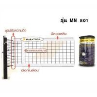 ราคา ตาข่าย/เน็ต ตะกร้อ MN 801 รุ่นแข่งขันนานาชาติ มาราธอน MARATHON (25908043921)