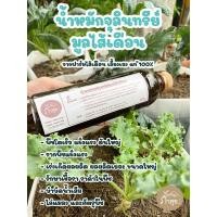 ราคา น้ำจุลินทรีย์ มูลไส้เดือน 500ml. ปุ๋ยน้ำ จุลินทรีย์น้ำ น้ำสกัดมูลไส้เดือน ไร้สารเคมี (13808154323)