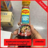 ราคา Maggi ซอสหอยนางรมสูตรลดโซเดียม60% ตราแม็กกี้ ได้รับตราทางเลือกเพื่อสุขภาพ (19494469352)