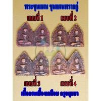 ราคา พระขุนแผน ขุนแผนพรายคู่ แตกลายงา เคลือบแบบเก่า มีให้เลือกแบบละ 1 องค์ จัดส่งตามรูป (19072549085)
